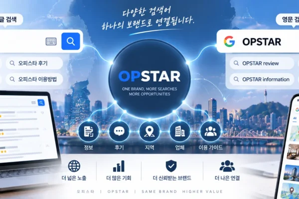 오피스타 OPSTAR 표기 관계를 보여주는 한글과 영문 브랜드 검색 화면